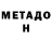 Метадон VHQ hengki siahaan